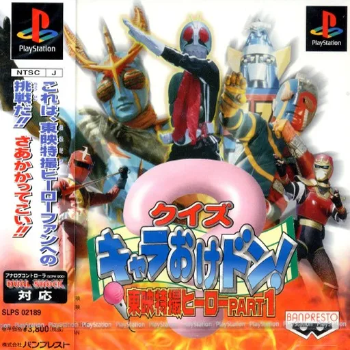Quiz Chara-Oke Don! Toei Tokusatsu Hero Part 1 (Japan)